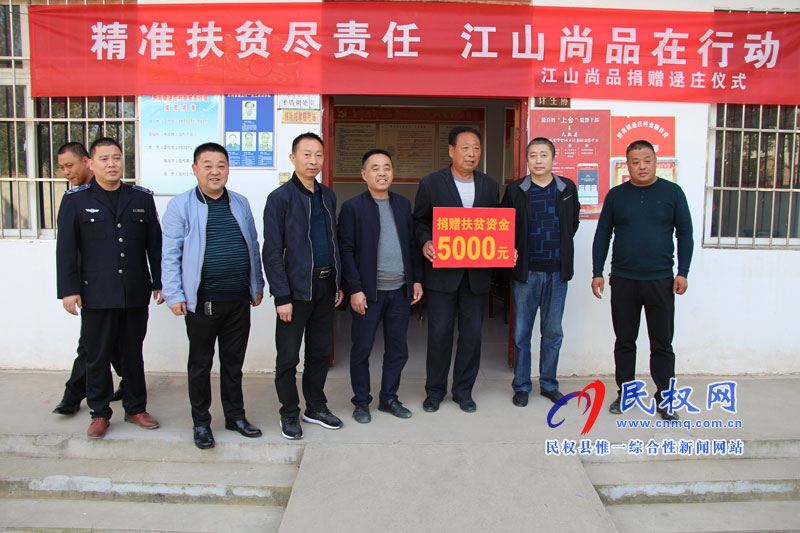 縣城管執(zhí)法局:聯(lián)系愛心企業(yè)江山尚品捐贈扶貧資金 縣城管執(zhí)法局:聯(lián)系愛心企業(yè)江山尚品捐贈扶貧資金