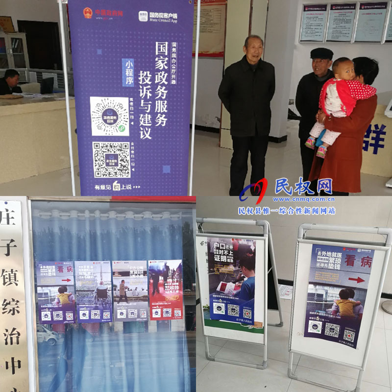 莊子鎮(zhèn)積極開展“國家政務(wù)服務(wù)投訴與建議”小程序推廣工作 莊子鎮(zhèn)積極開展“國家政務(wù)服務(wù)投訴與建議”小程序推廣工作