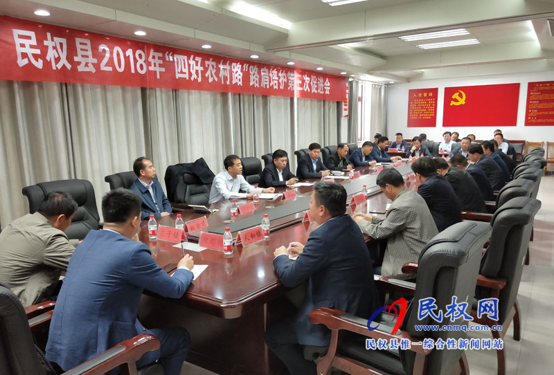 民權(quán)縣召開“四好農(nóng)村路”路肩培護(hù)第三次促進(jìn)會(huì) 民權(quán)縣召開“四好農(nóng)村路”路肩培護(hù)第三次促進(jìn)會(huì)