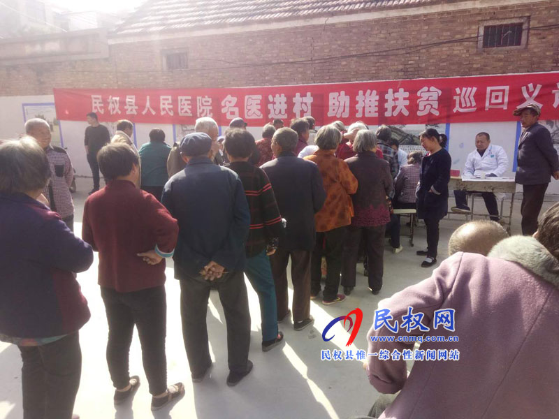 民權(quán)縣人民醫(yī)院“名醫(yī)進(jìn)村助推扶貧巡回義診”活動(dòng)如火如荼 民權(quán)縣人民醫(yī)院“名醫(yī)進(jìn)村助推扶貧巡回義診”活動(dòng)如火如荼