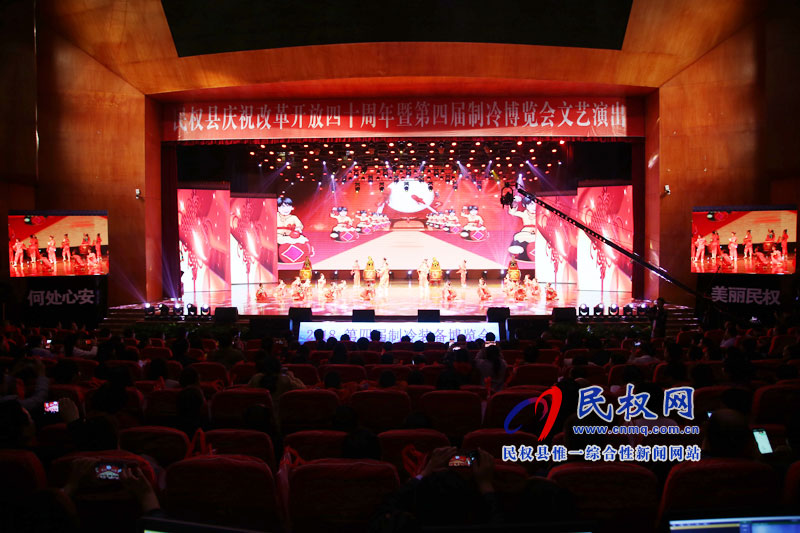何處心安 美麗民權(quán) 慶祝改革開放四十周年暨第四屆冷博會(huì)文藝晚會(huì)隆重舉行 何處心安 美麗民權(quán) 慶祝改革開放四十周年暨第四屆冷博會(huì)文藝晚會(huì)隆重舉行