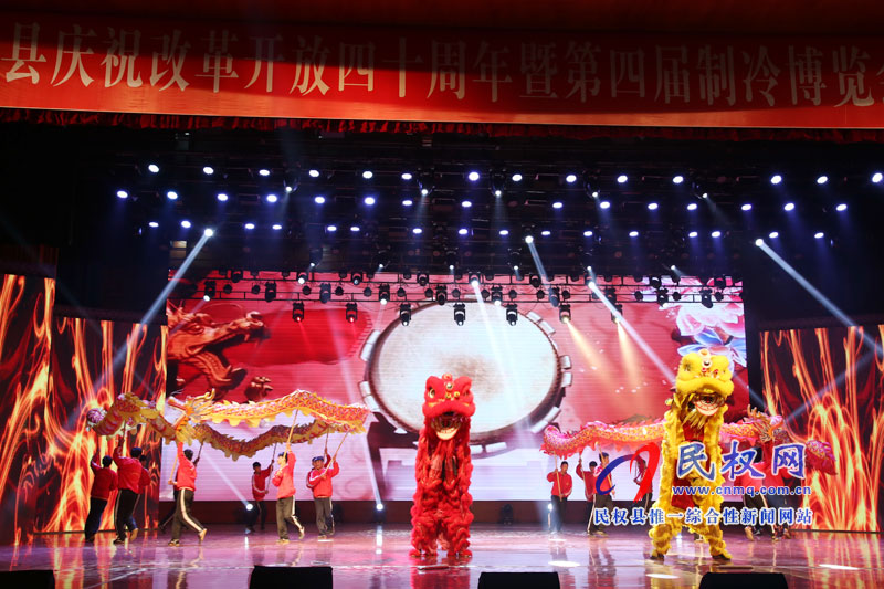 何處心安 美麗民權(quán) 慶祝改革開放四十周年暨第四屆冷博會(huì)文藝晚會(huì)隆重舉行 何處心安 美麗民權(quán) 慶祝改革開放四十周年暨第四屆冷博會(huì)文藝晚會(huì)隆重舉行