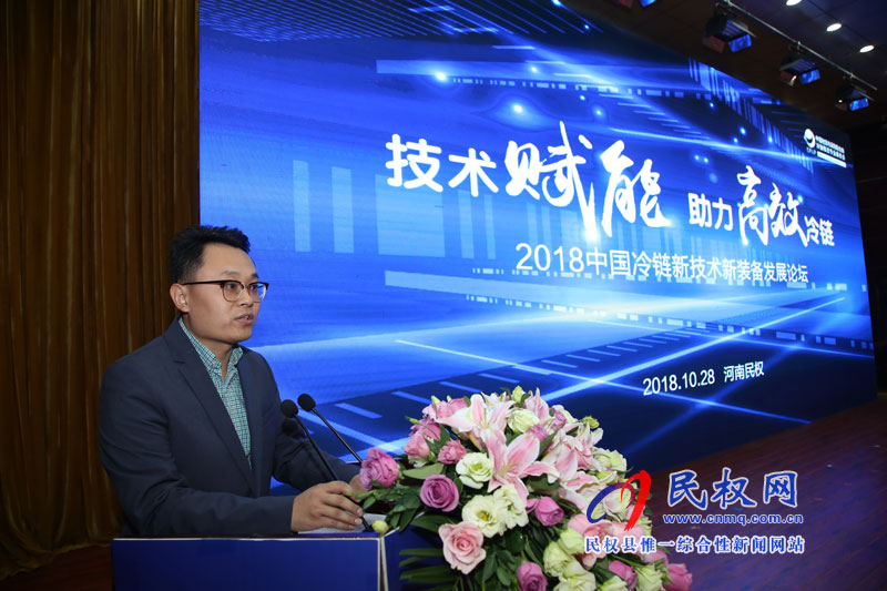 2018中國冷鏈新技術新裝備發(fā)展論壇成功舉行 2018中國冷鏈新技術新裝備發(fā)展論壇成功舉行