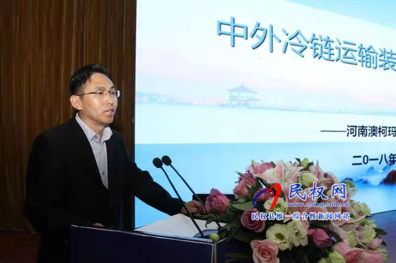 2018中國冷鏈新技術新裝備發(fā)展論壇成功舉行 2018中國冷鏈新技術新裝備發(fā)展論壇成功舉行