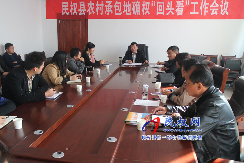 民權(quán)縣召開農(nóng)村承包地確權(quán)“回頭看”工作會(huì)議 民權(quán)縣召開農(nóng)村承包地確權(quán)“回頭看”工作會(huì)議