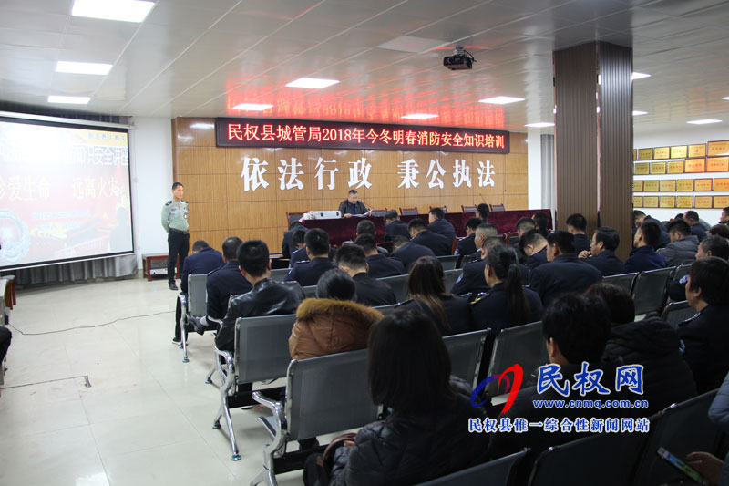 縣城管執(zhí)法局:開展2018年今冬明春消防安全知識培訓(xùn) 縣城管執(zhí)法局:開展2018年今冬明春消防安全知識培訓(xùn)