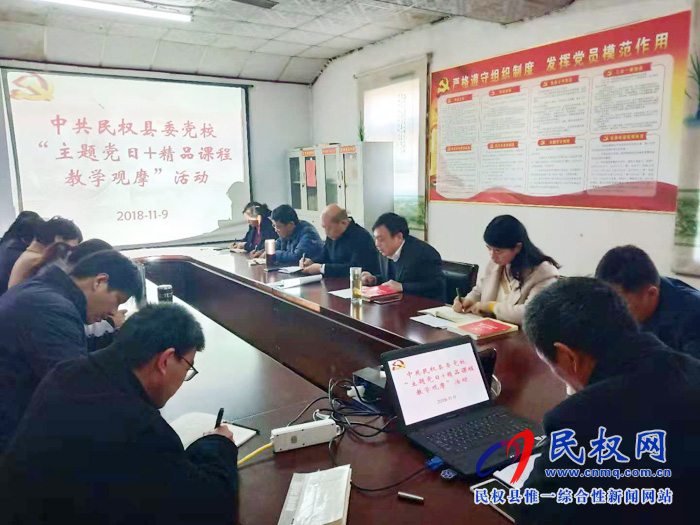 縣委黨校開展11月“主題黨日+精品課程教學(xué)觀摩”活動(dòng) 縣委黨校開展11月“主題黨日+精品課程教學(xué)觀摩”活動(dòng)