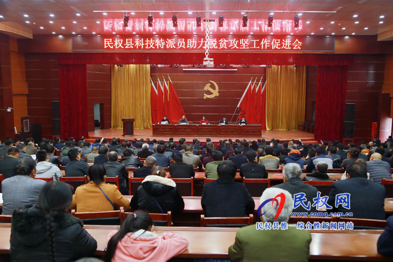 我縣召開(kāi)科技特派員助力脫貧攻堅(jiān)工作促進(jìn)會(huì) 我縣召開(kāi)科技特派員助力脫貧攻堅(jiān)工作促進(jìn)會(huì)