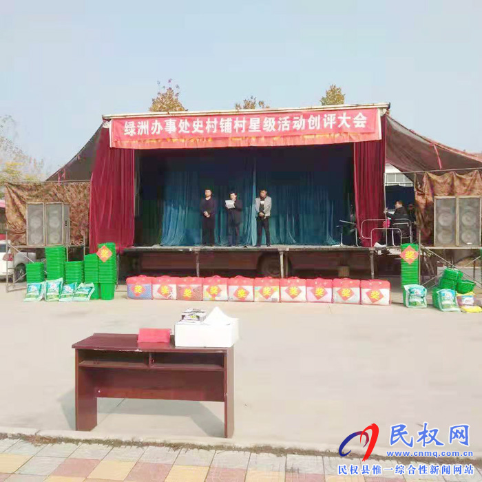 綠洲辦事處開展星級(jí)活動(dòng)爭創(chuàng)典型工作 綠洲辦事處開展星級(jí)活動(dòng)爭創(chuàng)典型工作