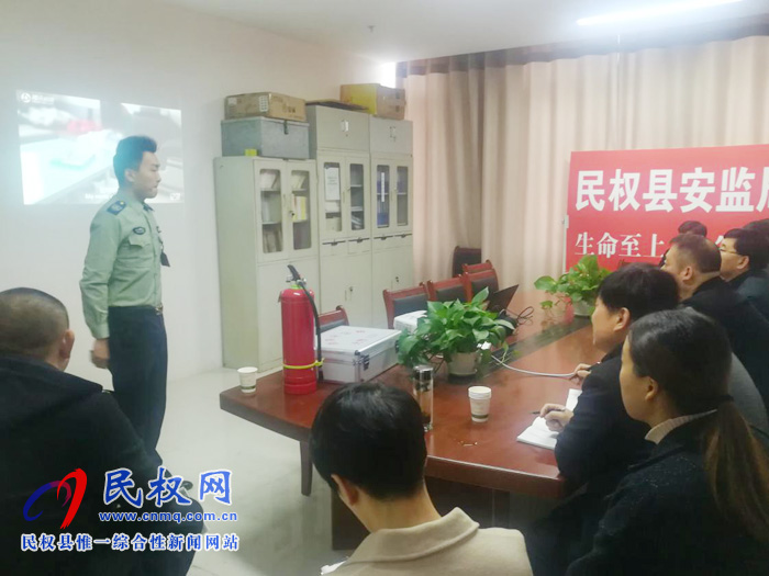 民權(quán)縣安全監(jiān)管局組織開展消防安全知識(shí)培訓(xùn)活動(dòng) 民權(quán)縣安全監(jiān)管局組織開展消防安全知識(shí)培訓(xùn)活動(dòng)