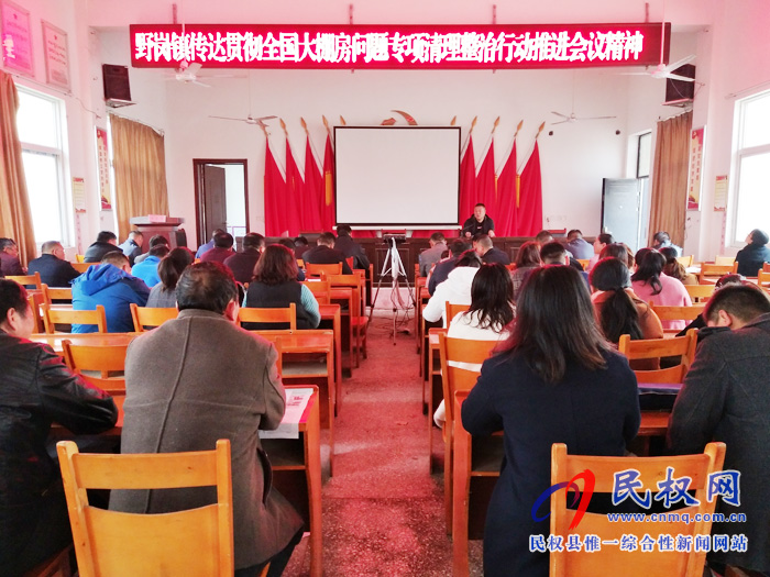 野崗鎮(zhèn)傳達(dá)貫徹全國“大棚房”問題專項(xiàng)清理整治行動(dòng)推進(jìn)視頻會(huì)議精神 野崗鎮(zhèn)傳達(dá)貫徹全國“大棚房”問題專項(xiàng)清理整治行動(dòng)推進(jìn)視頻會(huì)議精神
