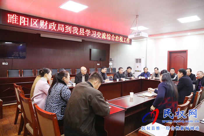睢陽區(qū)財政局到我縣學習交流綜合治稅工作 睢陽區(qū)財政局到我縣學習交流綜合治稅工作
