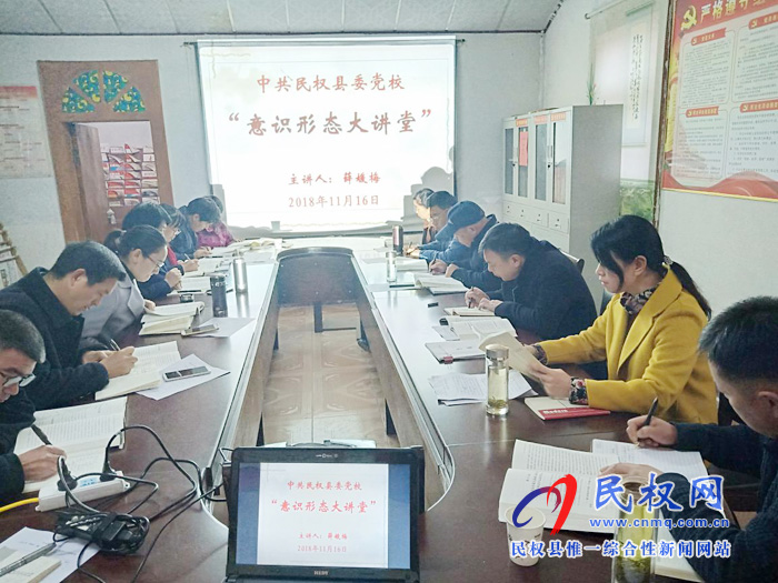 縣委黨校開設“意識形態(tài)大講堂” 縣委黨校開設“意識形態(tài)大講堂”