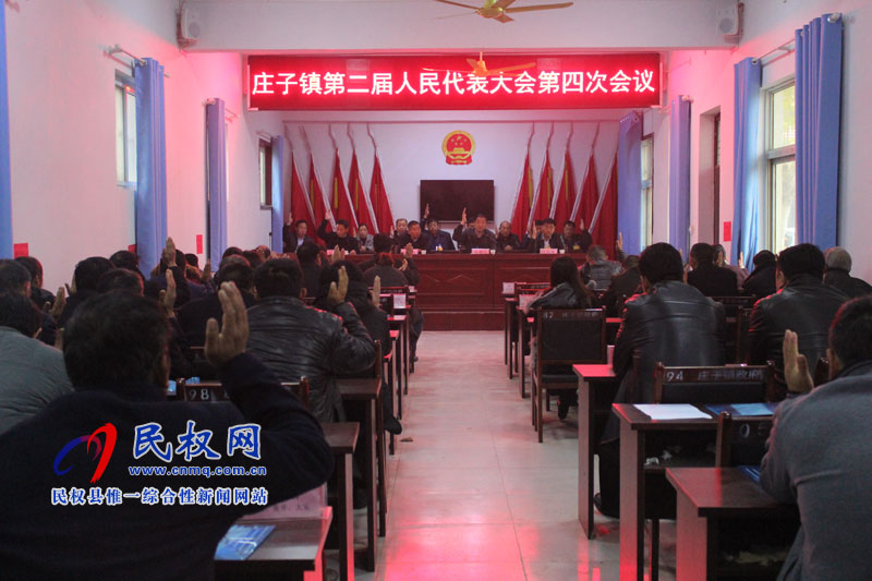莊子鎮(zhèn)召開第二屆人民代表大會第四次會議 莊子鎮(zhèn)召開第二屆人民代表大會第四次會議