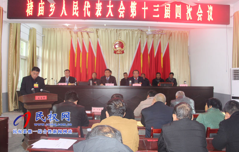 褚廟鄉(xiāng)第十三屆人民代表大會第四次會議勝利召開 褚廟鄉(xiāng)第十三屆人民代表大會第四次會議勝利召開