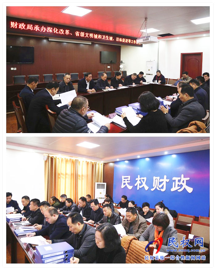 財政局召開承辦深化改革、衛(wèi)生城創(chuàng)建、目標考核等工作會議
