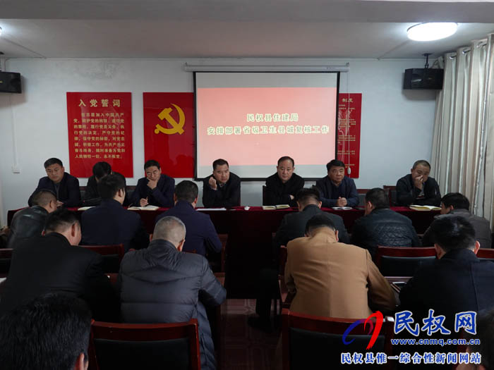 縣住建局召開安排部署省級衛(wèi)生縣城復(fù)核專題會 縣住建局召開安排部署省級衛(wèi)生縣城復(fù)核專題會