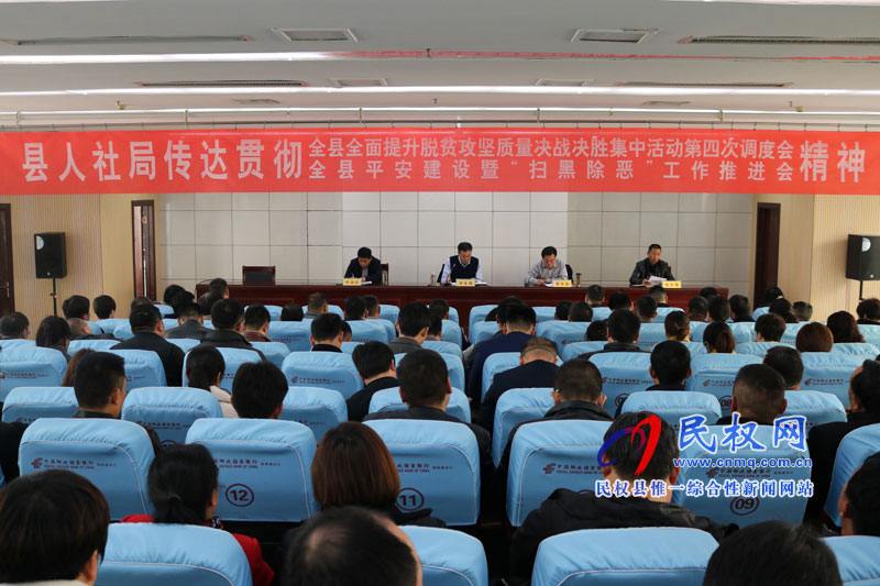 縣人社局傳達(dá)貫徹全縣全面提升脫貧攻堅質(zhì)量決戰(zhàn)決勝集中活動第四次調(diào)度會議精神 縣人社局傳達(dá)貫徹全縣全面提升脫貧攻堅質(zhì)量決戰(zhàn)決勝集中活動第四次調(diào)度會議精神