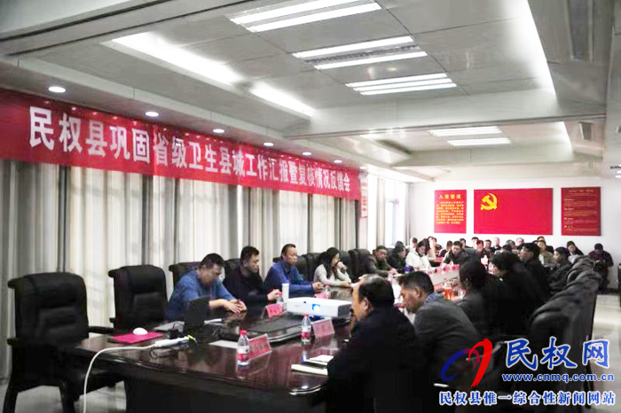 我縣召開鞏固省級衛(wèi)生縣城匯報暨復(fù)核情況反饋會 我縣召開鞏固省級衛(wèi)生縣城匯報暨復(fù)核情況反饋會
