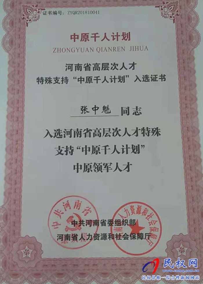 民權(quán)高新區(qū)企業(yè)--河南利盈環(huán)?？萍脊煞萦邢薰径麻L張中魁榮獲“中原創(chuàng)業(yè)領(lǐng)軍人才”榮譽(yù)稱號