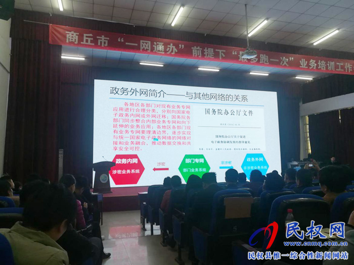 民權(quán)縣安全監(jiān)管局組織參加全市“一網(wǎng)通辦”前提下培訓(xùn)“最多跑一次”工作會(huì)議 民權(quán)縣安全監(jiān)管局組織參加全市“一網(wǎng)通辦”前提下培訓(xùn)“最多跑一次”工作會(huì)議
