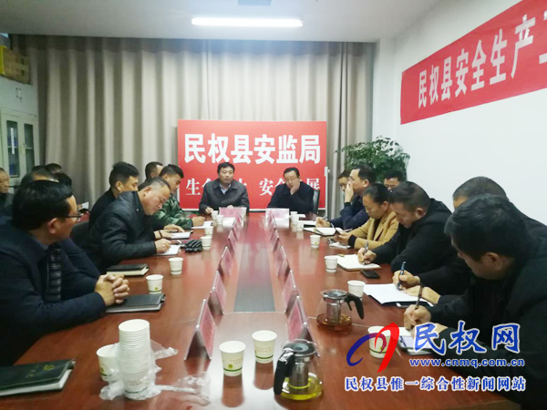 我縣組織收聽收看全國、全省危險化學(xué)品安全生產(chǎn)專題視頻會議