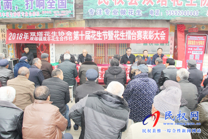 雙塔鎮(zhèn)舉辦第十屆花生節(jié)暨花生擂臺(tái)賽表彰大會(huì)