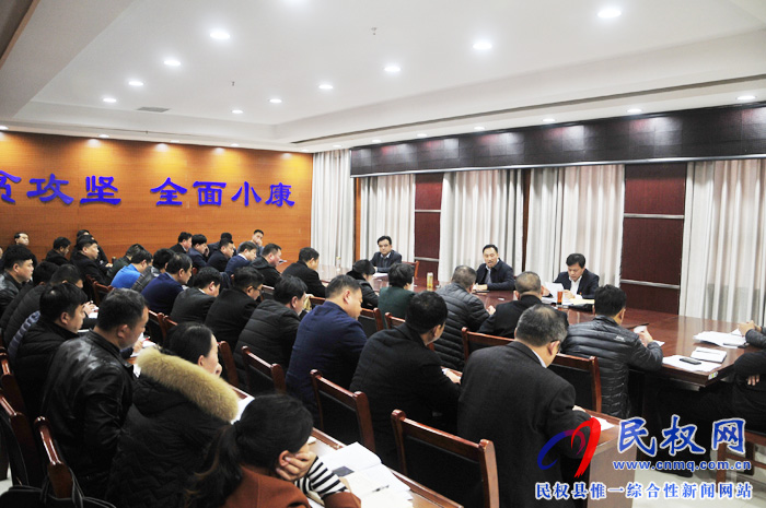 我縣召開脫貧攻堅(jiān)迎檢工作會(huì)議 我縣召開脫貧攻堅(jiān)迎檢工作會(huì)議