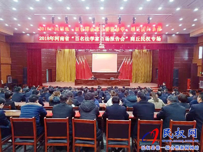 2018年河南省“百名法學(xué)家百場(chǎng)報(bào)告會(huì)”在我縣舉行 2018年河南省“百名法學(xué)家百場(chǎng)報(bào)告會(huì)”在我縣舉行