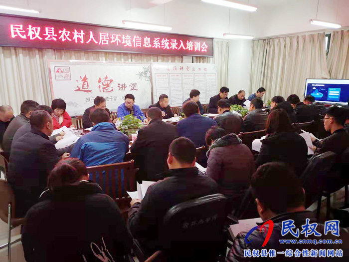 縣委農(nóng)辦召開全縣農(nóng)村人居環(huán)境信息系統(tǒng)錄入培訓(xùn)會(huì) 縣委農(nóng)辦召開全縣農(nóng)村人居環(huán)境信息系統(tǒng)錄入培訓(xùn)會(huì)