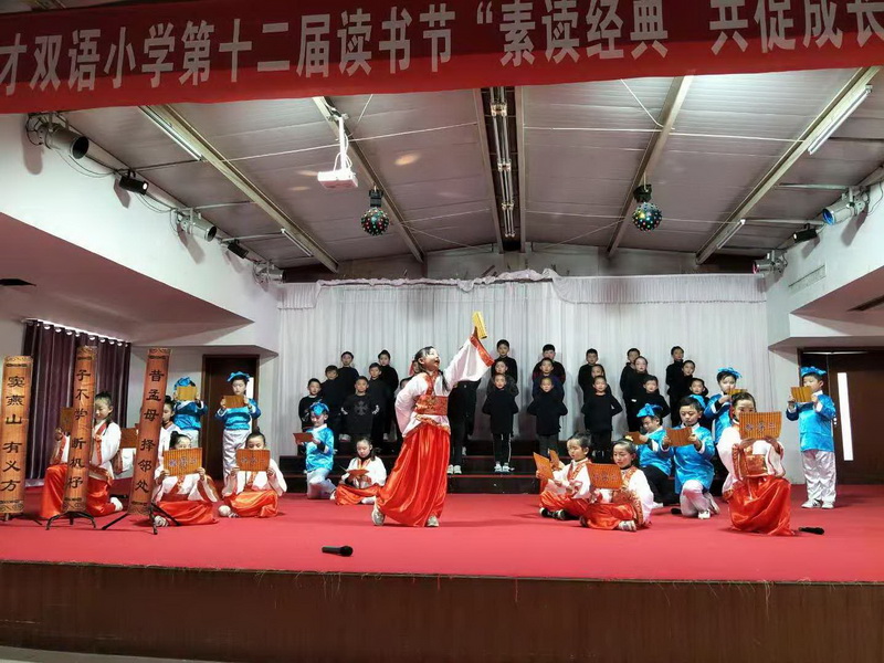 育才雙語(yǔ)小學(xué)經(jīng)典誦讀比賽剪影 育才雙語(yǔ)小學(xué)經(jīng)典誦讀比賽剪影