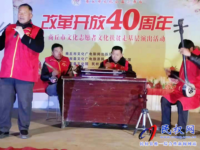 民權縣開展商丘市文化公益小舞臺文化扶貧進基層演出活動 民權縣開展商丘市文化公益小舞臺文化扶貧進基層演出活動