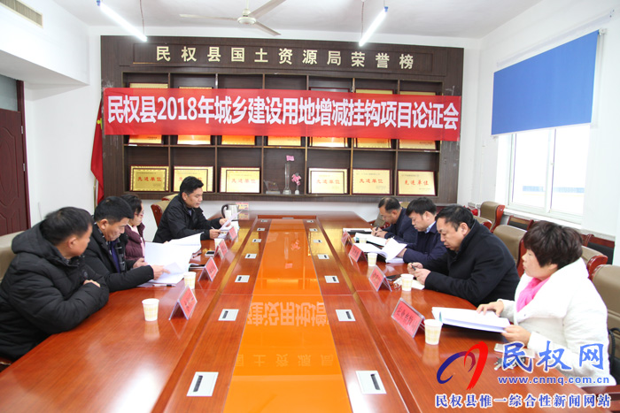 我縣召開2018年城鄉(xiāng)建設(shè)用地增減掛鉤項(xiàng)目論證會(huì) 我縣召開2018年城鄉(xiāng)建設(shè)用地增減掛鉤項(xiàng)目論證會(huì)