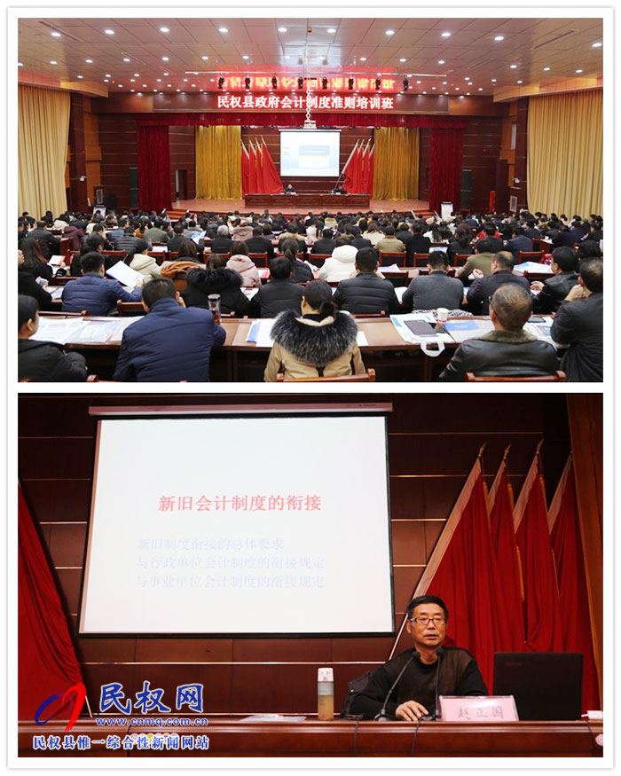我縣舉辦政府會計制度準則培訓班 我縣舉辦政府會計制度準則培訓班