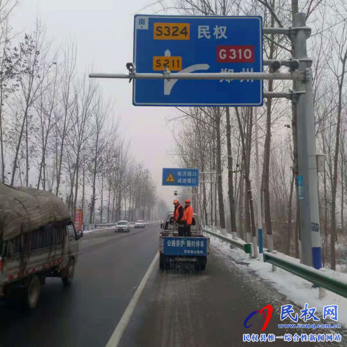 公路局多措并舉確保雨雪天氣道路安全暢通 公路局多措并舉確保雨雪天氣道路安全暢通
