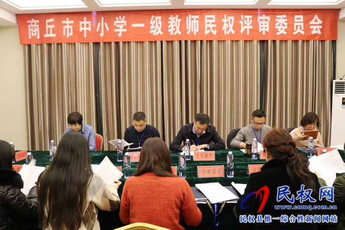 我縣在全市率先組織開展商丘市中小學(xué)一級教師職稱評審工作 我縣在全市率先組織開展商丘市中小學(xué)一級教師職稱評審工作
