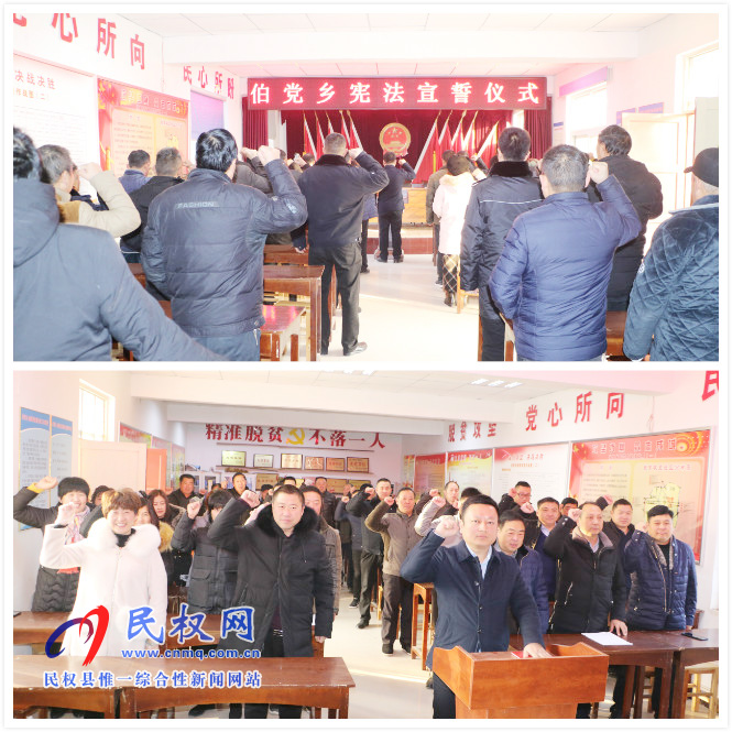 伯黨鄉(xiāng)組織干部職工開展憲法宣誓活動 伯黨鄉(xiāng)組織干部職工開展憲法宣誓活動