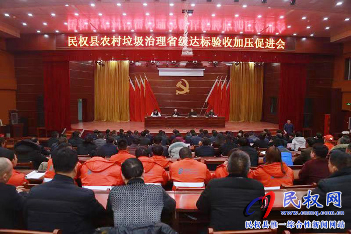 我縣召開農(nóng)村垃圾治理省級達標(biāo)驗收加壓促進會 我縣召開農(nóng)村垃圾治理省級達標(biāo)驗收加壓促進會