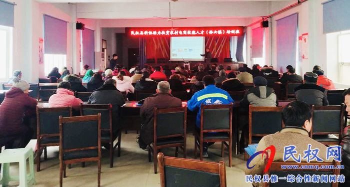 民權(quán)縣科協(xié)召開助力扶貧農(nóng)村電商技能人才(孫六鎮(zhèn))培訓(xùn)班 民權(quán)縣科協(xié)召開助力扶貧農(nóng)村電商技能人才(孫六鎮(zhèn))培訓(xùn)班