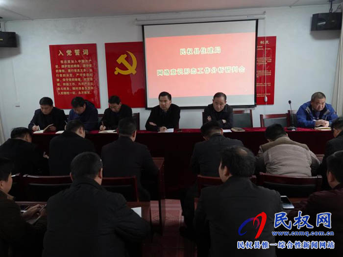 縣住建局召開(kāi)意識(shí)形態(tài)工作分析研判會(huì) 縣住建局召開(kāi)意識(shí)形態(tài)工作分析研判會(huì)