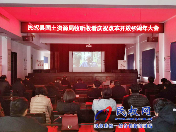 我縣各鄉(xiāng)鎮(zhèn)（街道辦）、縣直各單位認(rèn)真組織全體干部集中收聽(tīng)收看慶祝改革開(kāi)放40周年大會(huì)