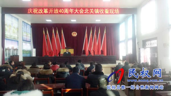 我縣各鄉(xiāng)鎮(zhèn)（街道辦）、縣直各單位認(rèn)真組織全體干部集中收聽(tīng)收看慶祝改革開(kāi)放40周年大會(huì)