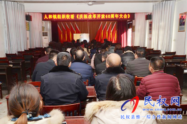 我縣各鄉(xiāng)鎮(zhèn)（街道辦）、縣直各單位認(rèn)真組織全體干部集中收聽(tīng)收看慶祝改革開(kāi)放40周年大會(huì)