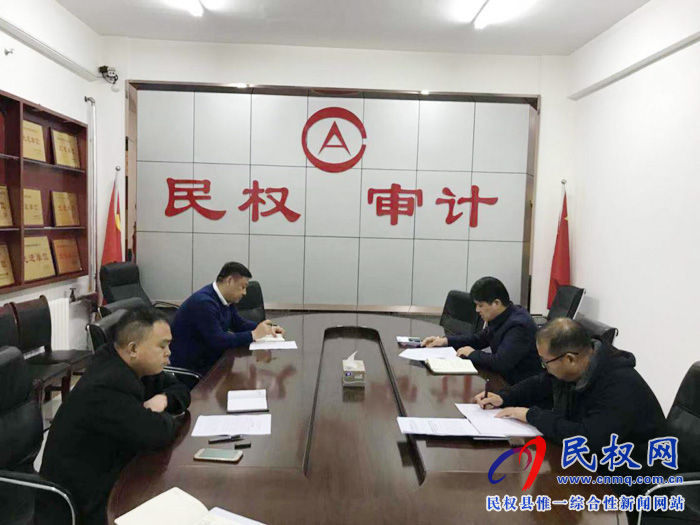 縣審計(jì)局:召開專題黨組會(huì) 夯實(shí)思想基礎(chǔ) 縣審計(jì)局:召開專題黨組會(huì) 夯實(shí)思想基礎(chǔ)