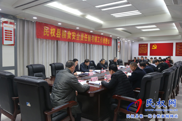 我縣召開(kāi)糧食安全責(zé)任制考核工作推進(jìn)會(huì) 我縣召開(kāi)糧食安全責(zé)任制考核工作推進(jìn)會(huì)