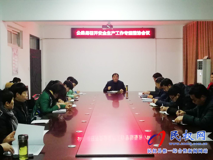 民權(quán)縣公路管理局強化措施扎實做好冬季安全生產(chǎn)工作 民權(quán)縣公路管理局強化措施扎實做好冬季安全生產(chǎn)工作