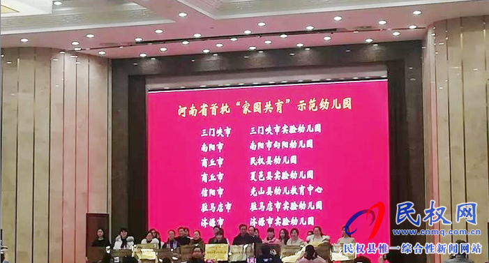 熱烈祝賀民權(quán)縣幼兒園被河南省教育廳授予“河南省首批家園共育示范幼兒園”榮譽(yù)稱號(hào) 熱烈祝賀民權(quán)縣幼兒園被河南省教育廳授予“河南省首批家園共育示范幼兒園”榮譽(yù)稱號(hào)