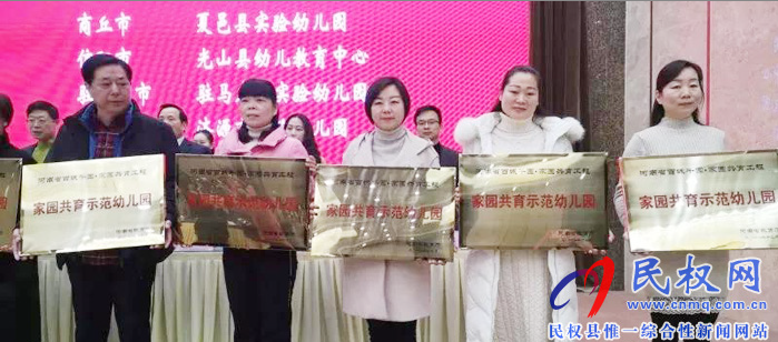 熱烈祝賀民權(quán)縣幼兒園被河南省教育廳授予“河南省首批家園共育示范幼兒園”榮譽(yù)稱號(hào) 熱烈祝賀民權(quán)縣幼兒園被河南省教育廳授予“河南省首批家園共育示范幼兒園”榮譽(yù)稱號(hào)