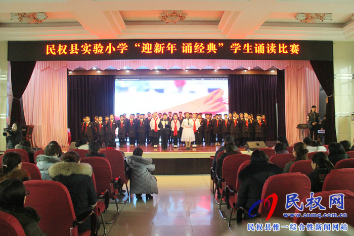 民權(quán)縣實驗小學舉行“迎新年 誦經(jīng)典”學生誦讀比賽 民權(quán)縣實驗小學舉行“迎新年 誦經(jīng)典”學生誦讀比賽