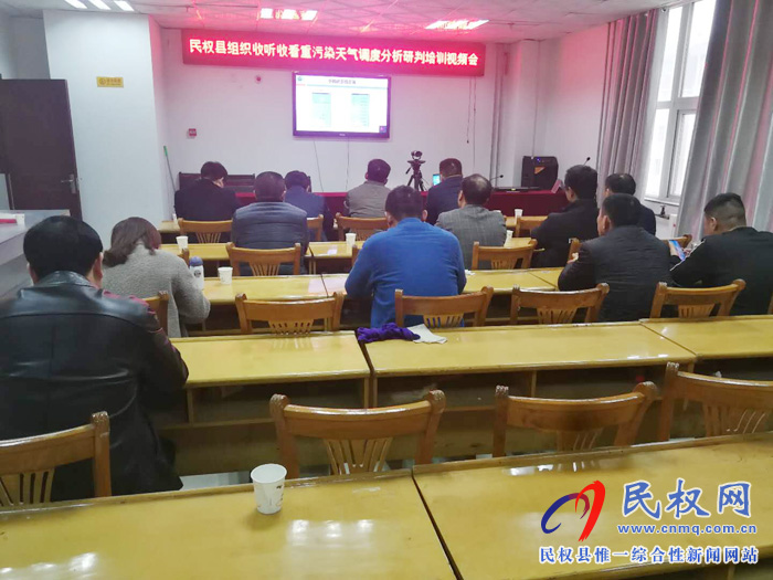 我縣組織收聽收看重污染天氣調(diào)度分析研判培訓(xùn)視頻會(huì) 我縣組織收聽收看重污染天氣調(diào)度分析研判培訓(xùn)視頻會(huì)